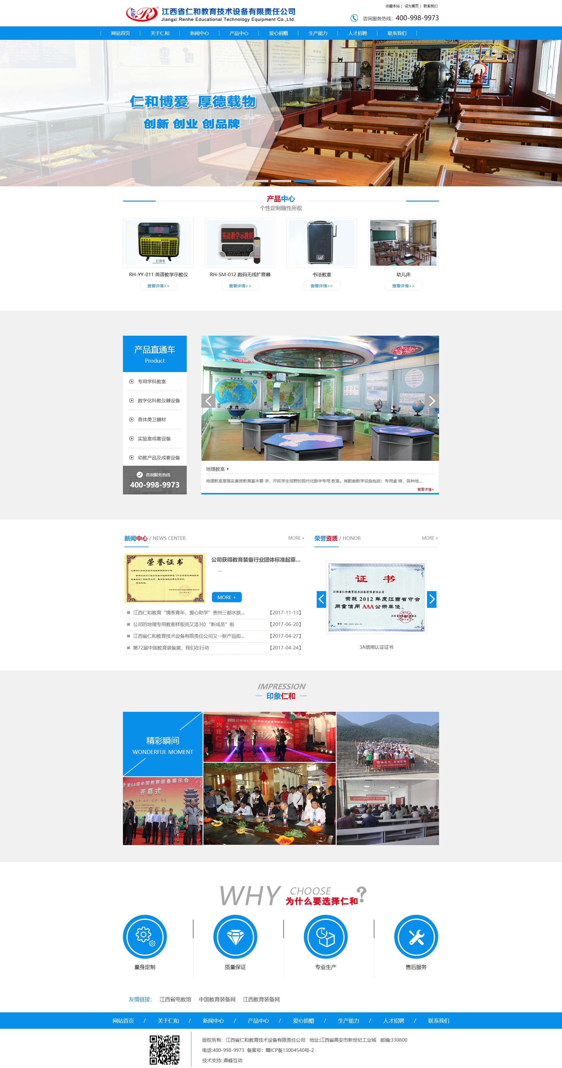 江西省仁和教育技術設備有限責任公司官網.jpg
